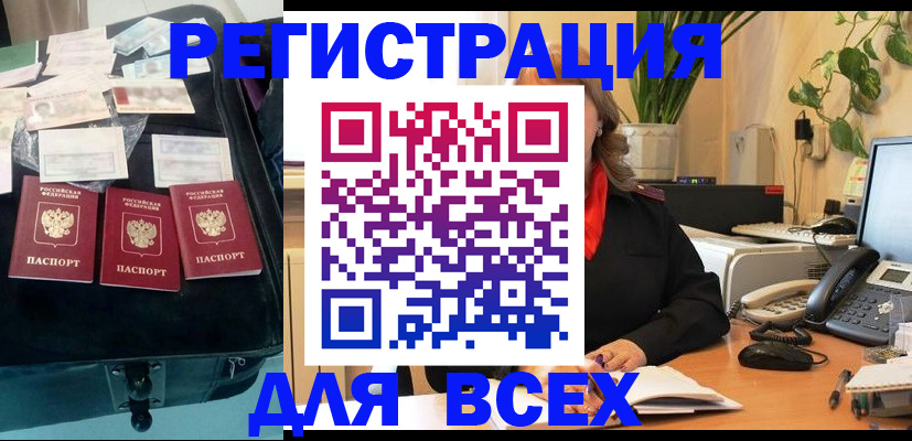 прописка для работы в Юрюзани