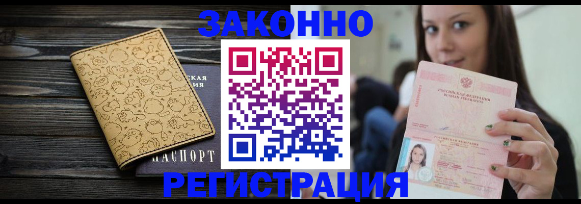 временная прописка в Юрюзани