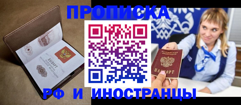 прописка в Юрюзани