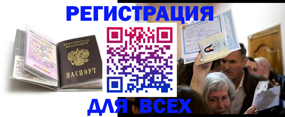 временная регистрация купить в Юрюзани